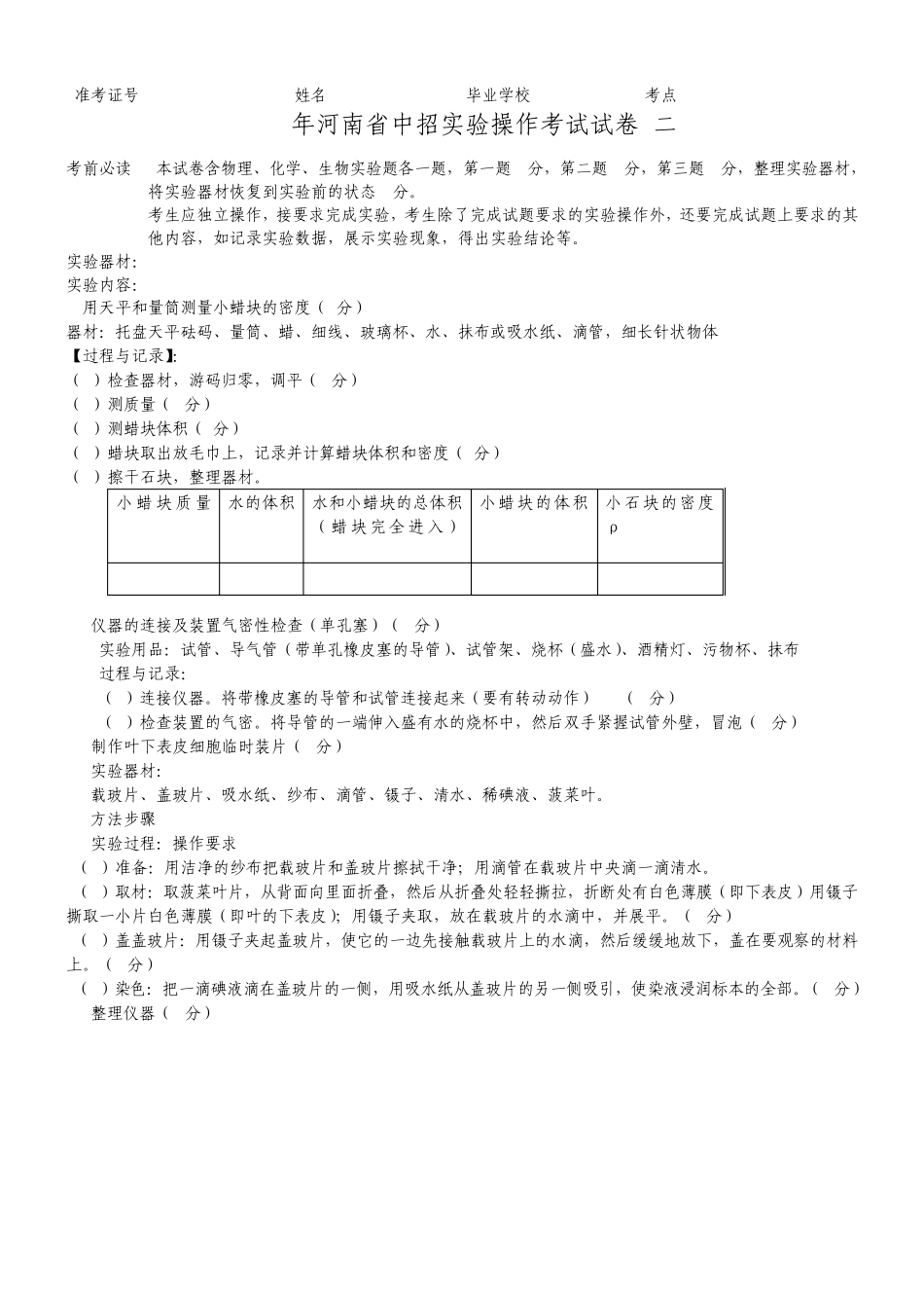 郑州市2011中招理化生实验考试题_第2页