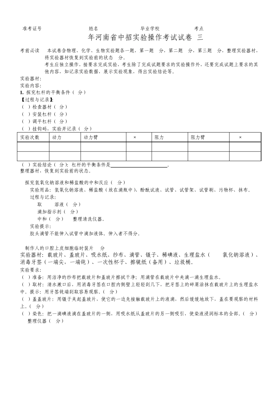 郑州市2011中招理化生实验考试题_第3页