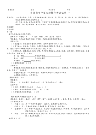 郑州市2011中招理化生实验考试题