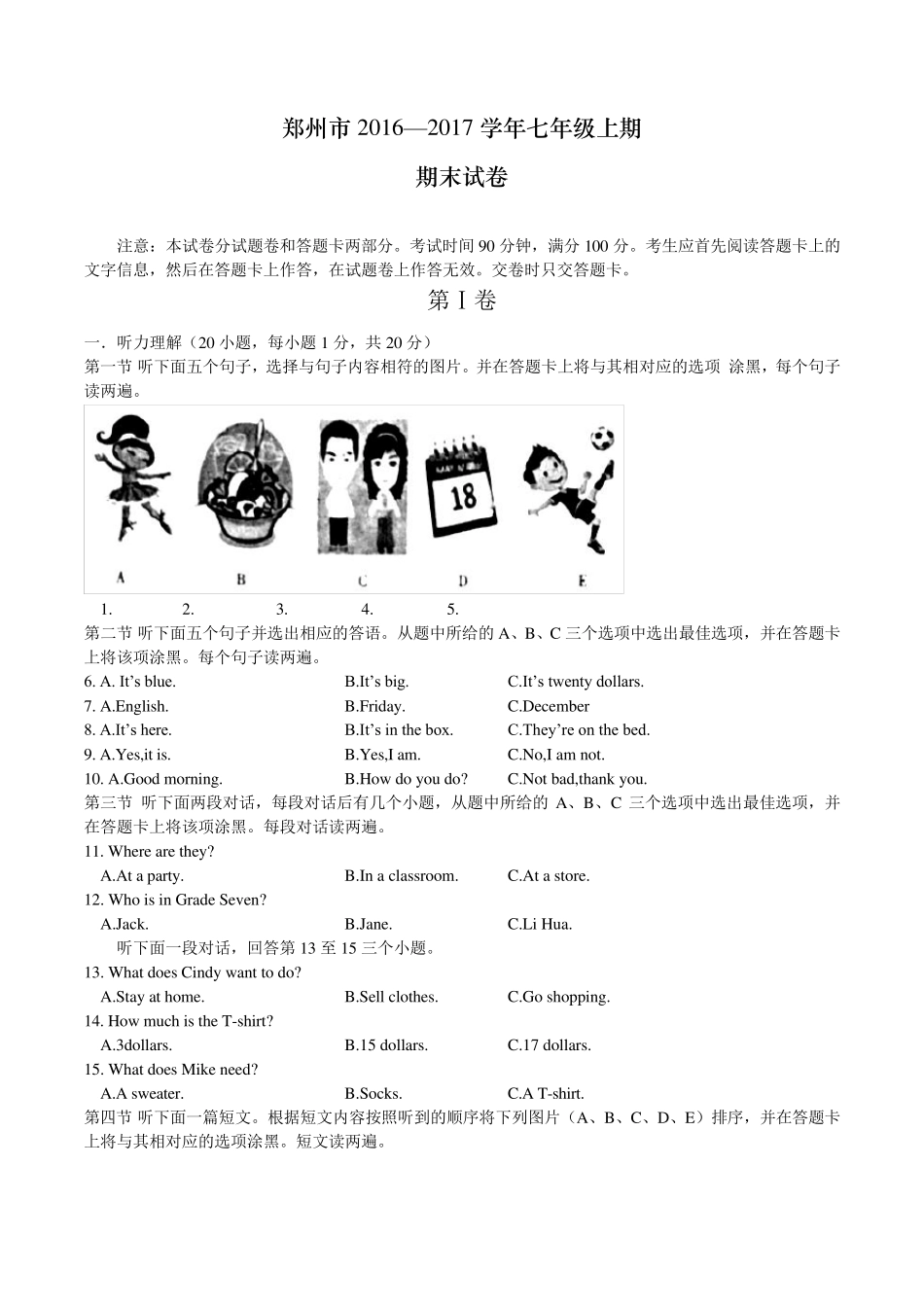 郑州市2016—2017学年七年级上英语试卷及答案(可直接打印)_第1页