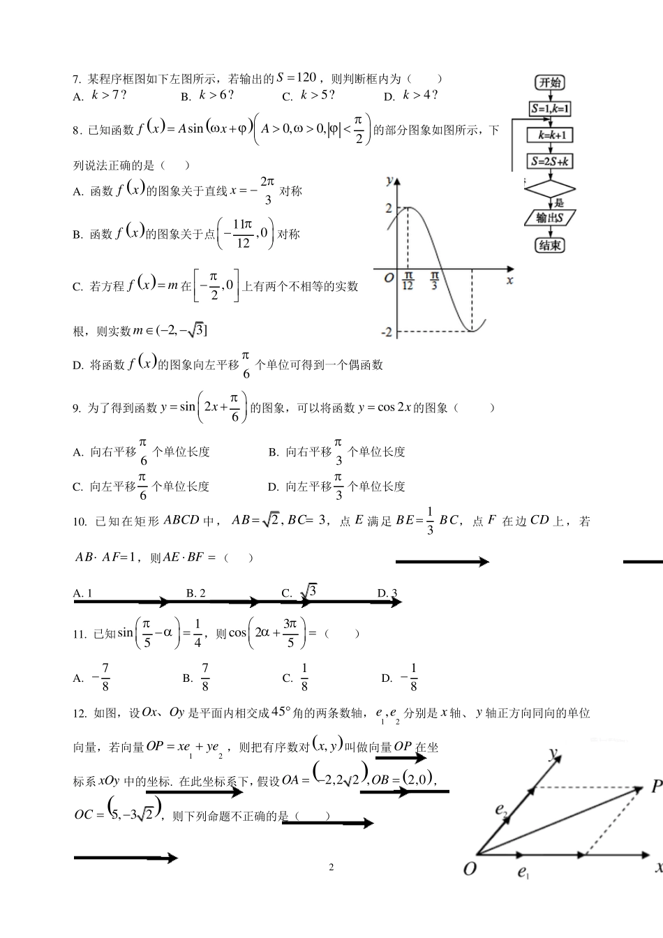 郑州市2016—2017学年高一下期期末数学试题及答案_第2页