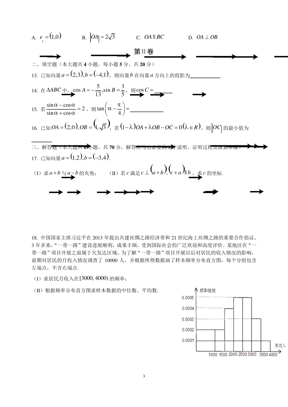 郑州市2016—2017学年高一下期期末数学试题及答案_第3页