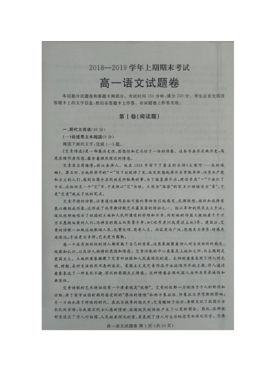 郑州市20182019学年上期期末考试高一语文试题卷_第1页