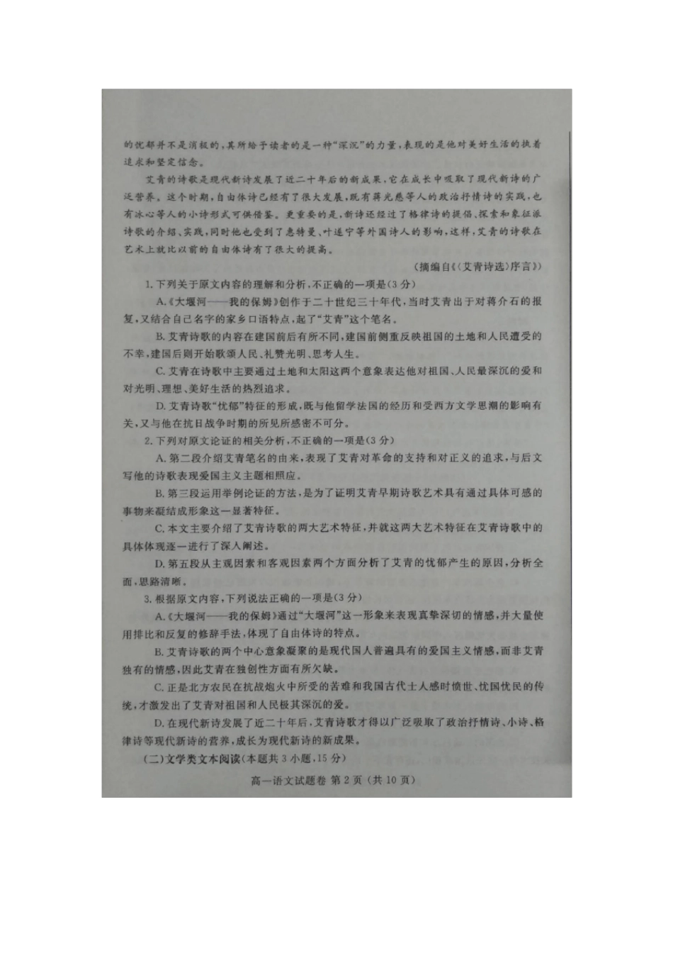 郑州市20182019学年上期期末考试高一语文试题卷_第2页