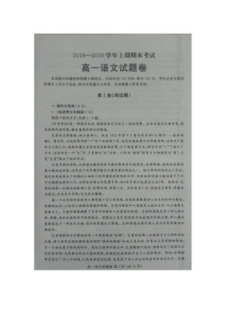 郑州市20182019学年上期期末考试高一语文试题卷