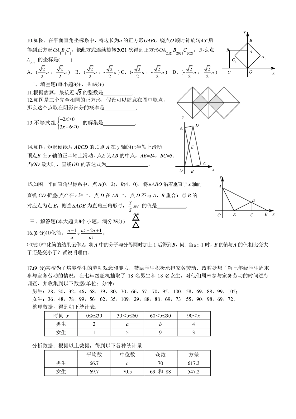 郑州市20202021学年九年级一模数学试题卷及答案_第2页