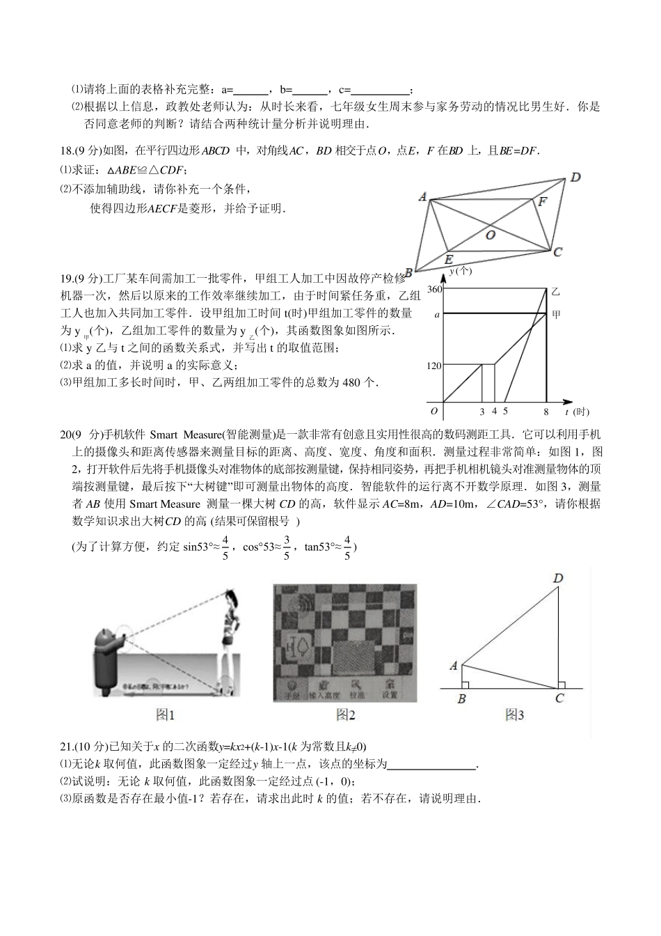 郑州市20202021学年九年级一模数学试题卷及答案_第3页