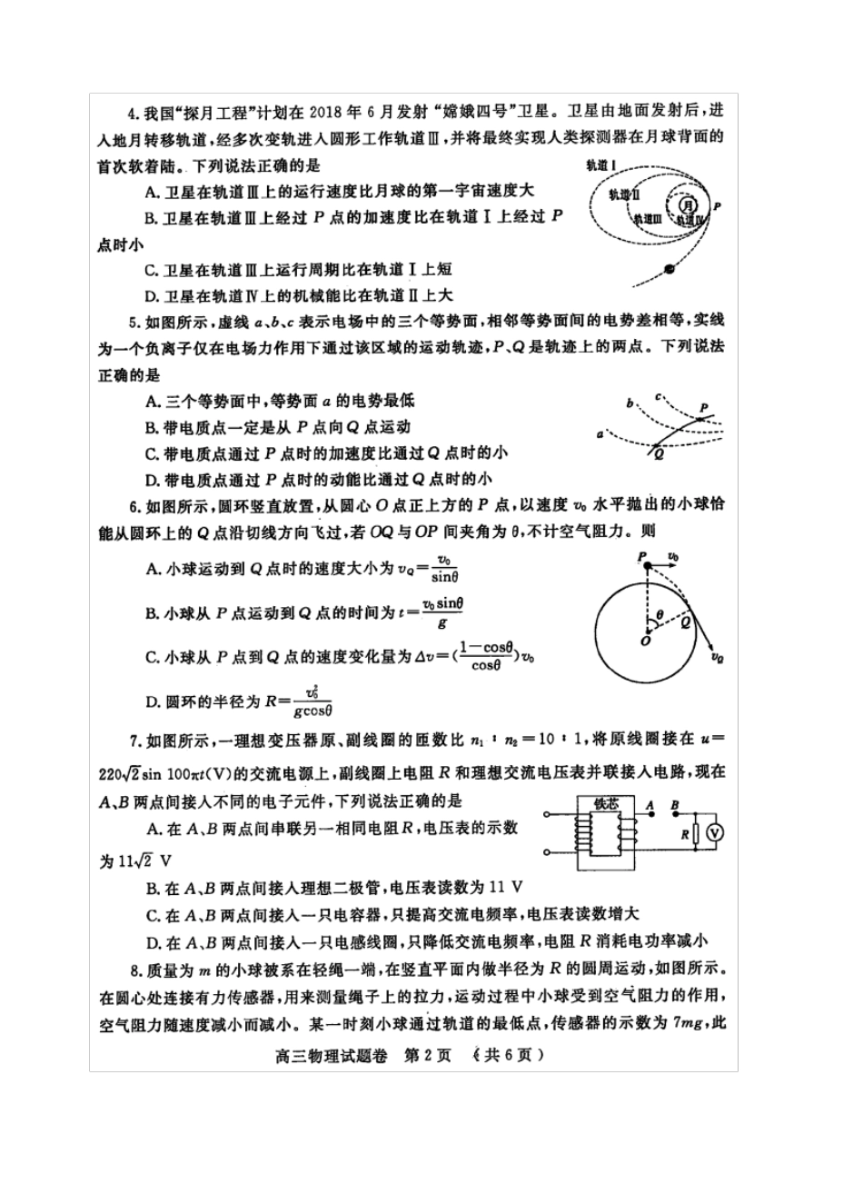 郑州市2018年高中毕业年级第一次质量预测物理试题_第2页