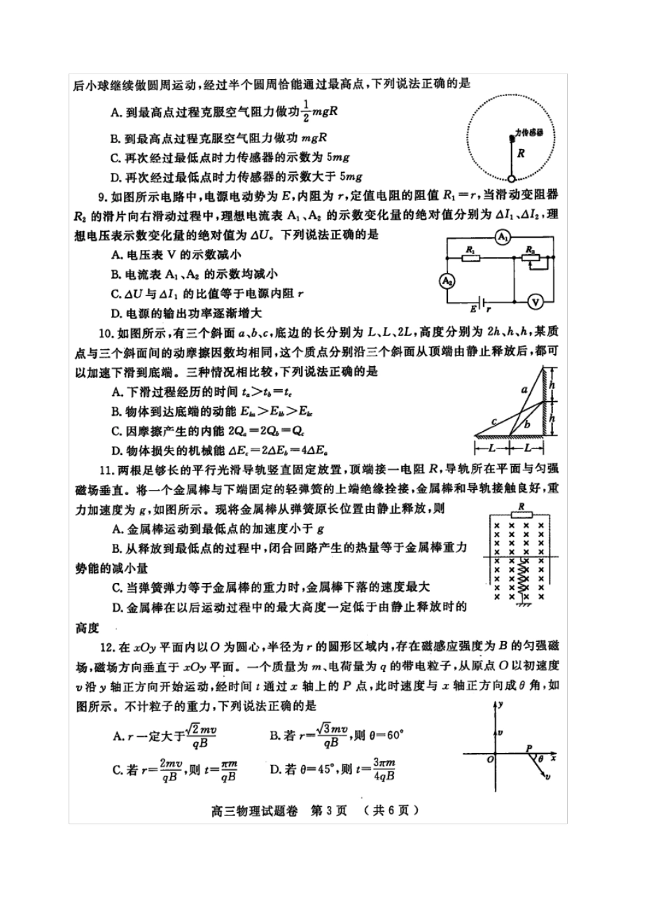 郑州市2018年高中毕业年级第一次质量预测物理试题_第3页