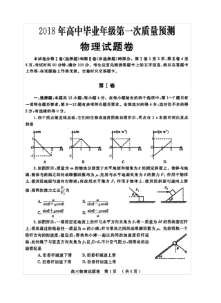 郑州市2018年高中毕业年级第一次质量预测物理试题