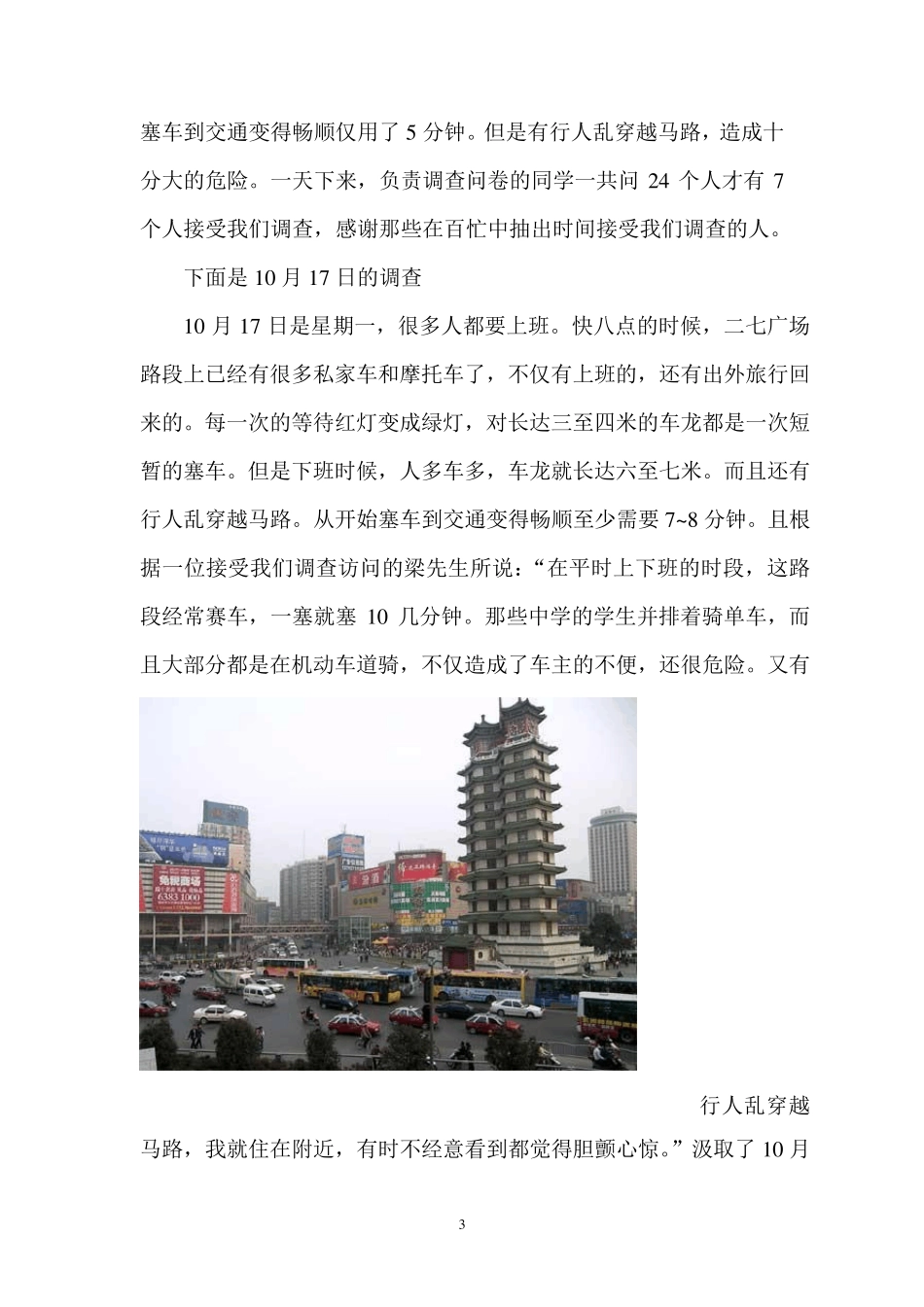 郑州市交通状况调查报告_第3页