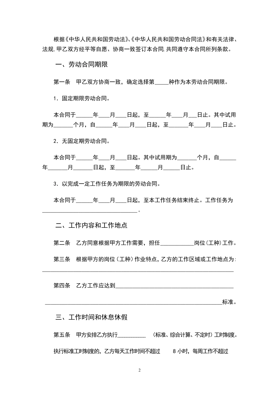 郑州市人力资源和社会保障局劳动合同范本_第2页