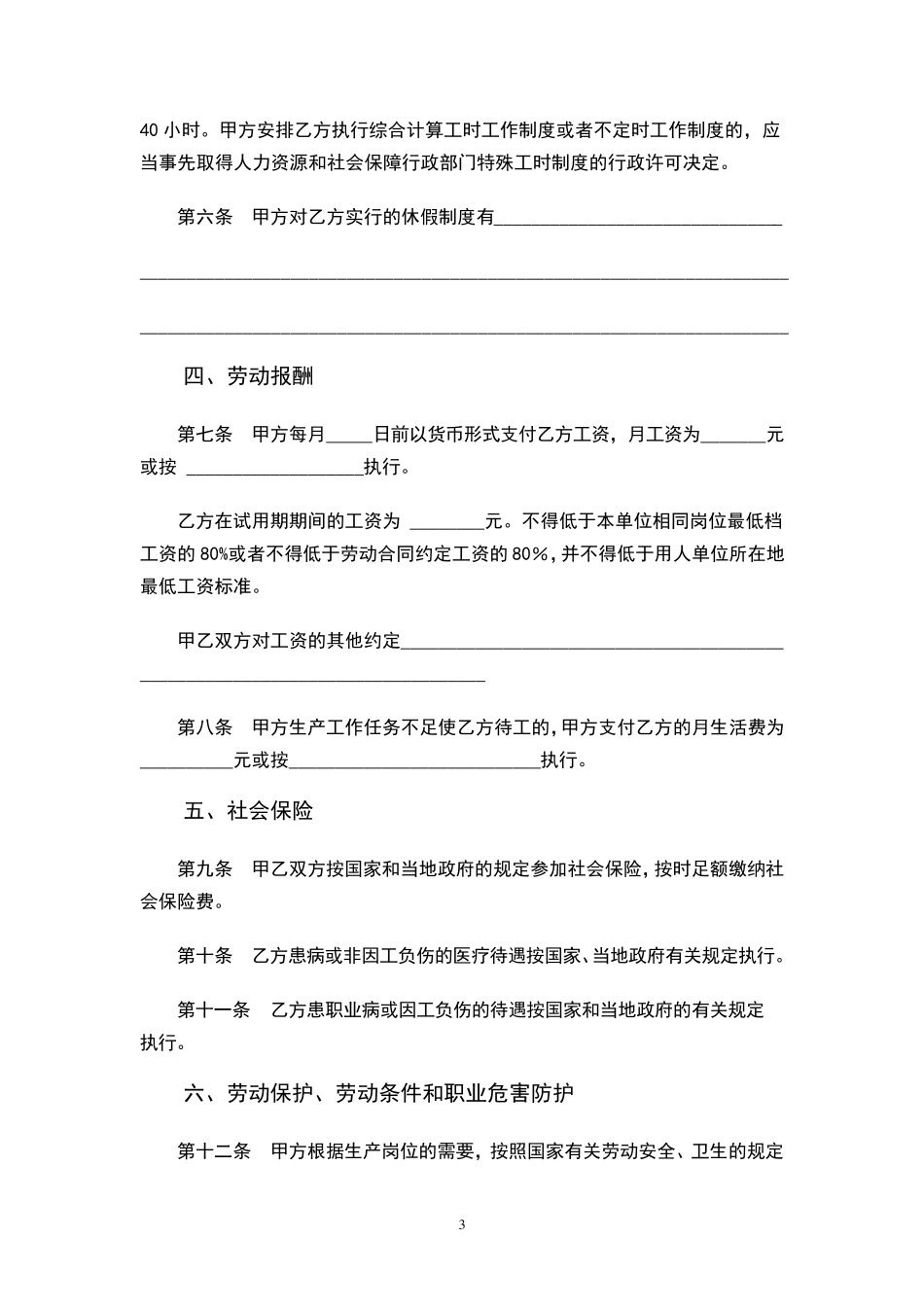 郑州市人力资源和社会保障局劳动合同范本_第3页