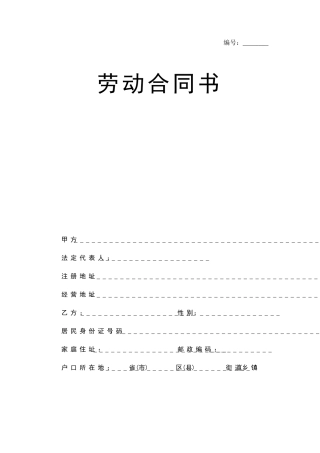 郑州市人力资源和社会保障局劳动合同范本