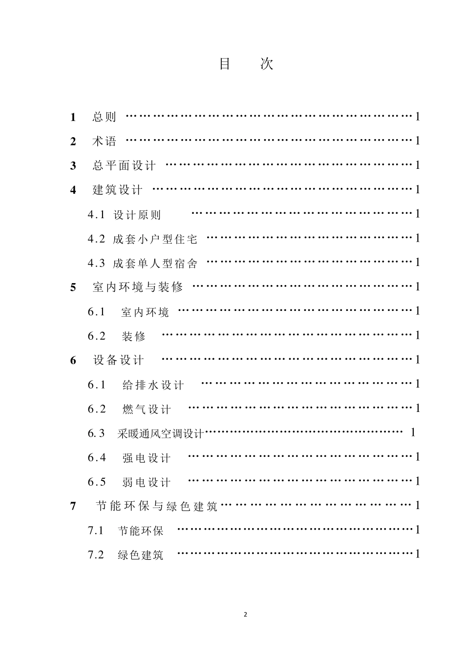 郑州市保障房设计导则_第2页