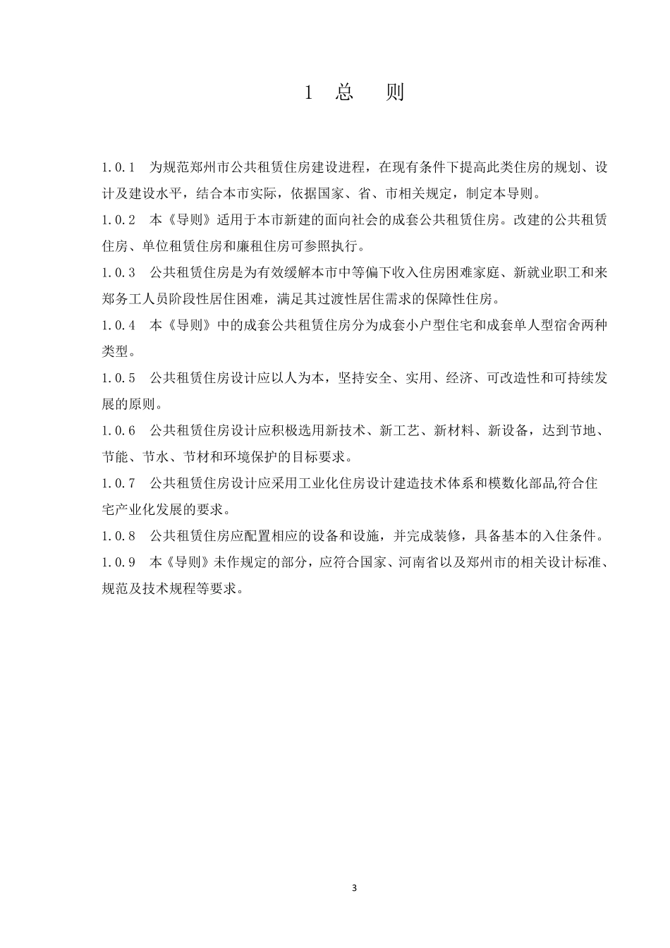 郑州市保障房设计导则_第3页
