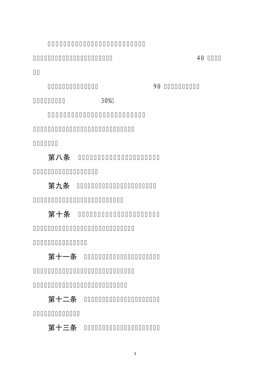 郑州市公共租赁住房管理办法_第3页