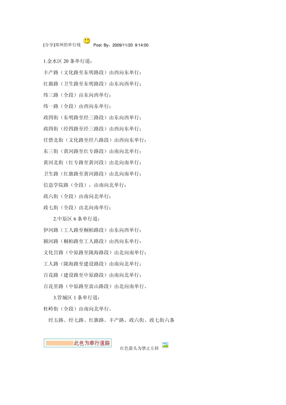 郑州市单行线及“电子眼”位置_第1页