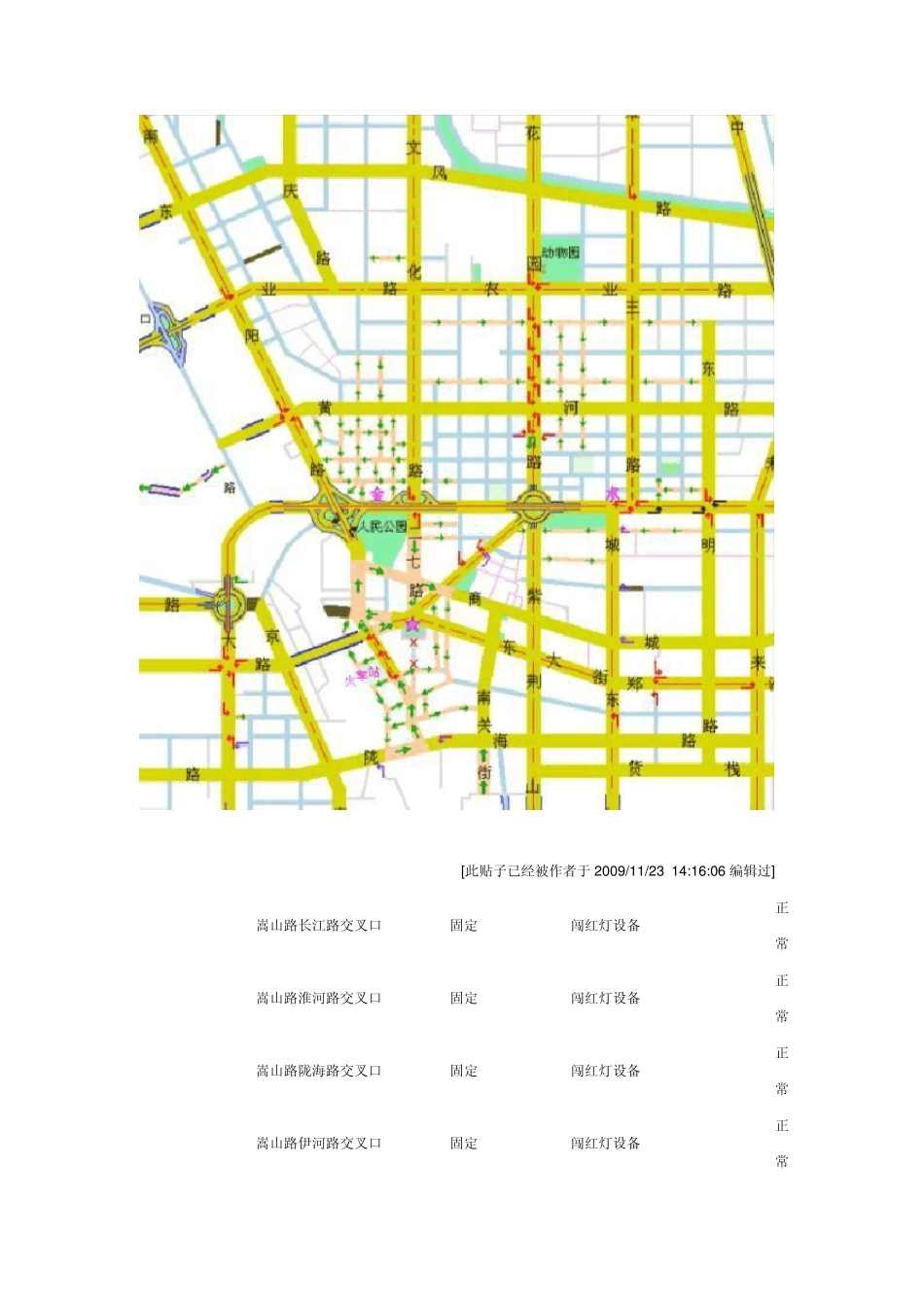 郑州市单行线及“电子眼”位置_第3页