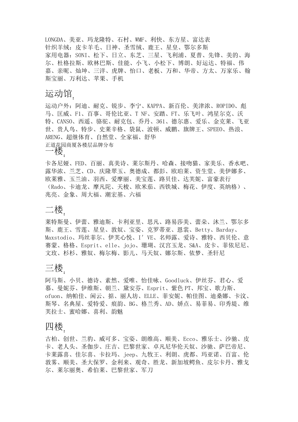 郑州市各大商场品牌分布概况_第3页