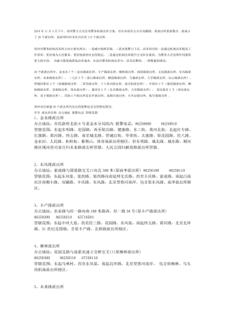 郑州市各派出所名称及管辖范围