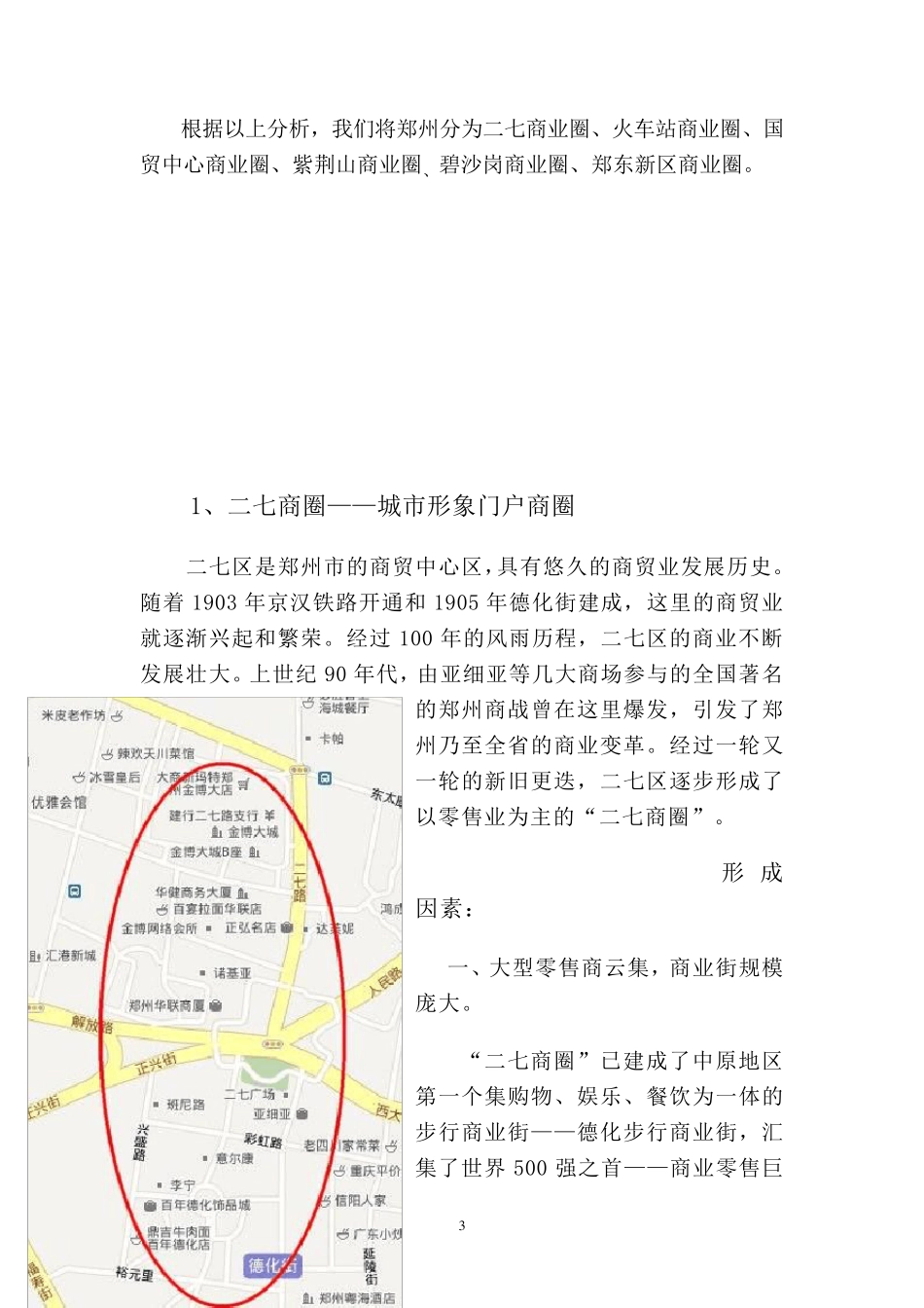 郑州市商圈分析_第3页