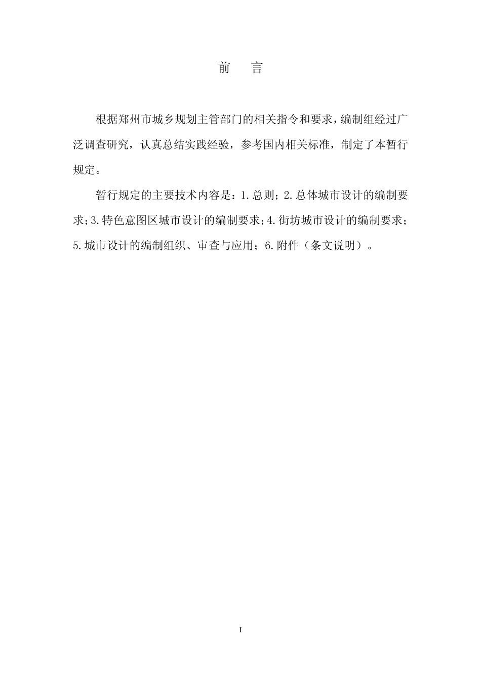 郑州市城市设计编制技术导则(评审稿1.13)_第2页