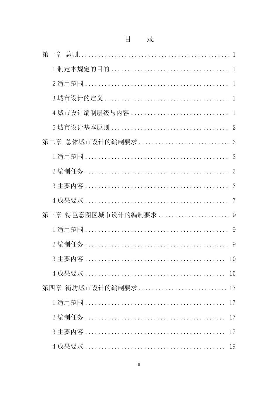 郑州市城市设计编制技术导则(评审稿1.13)_第3页