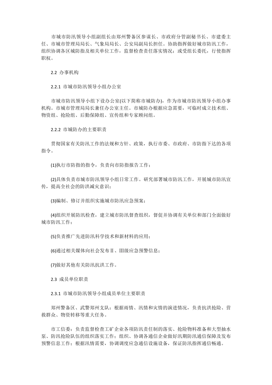 郑州市城市防汛应急预案_第3页