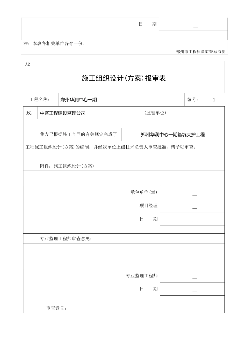 郑州市工程质量监督站监制A类表_第2页