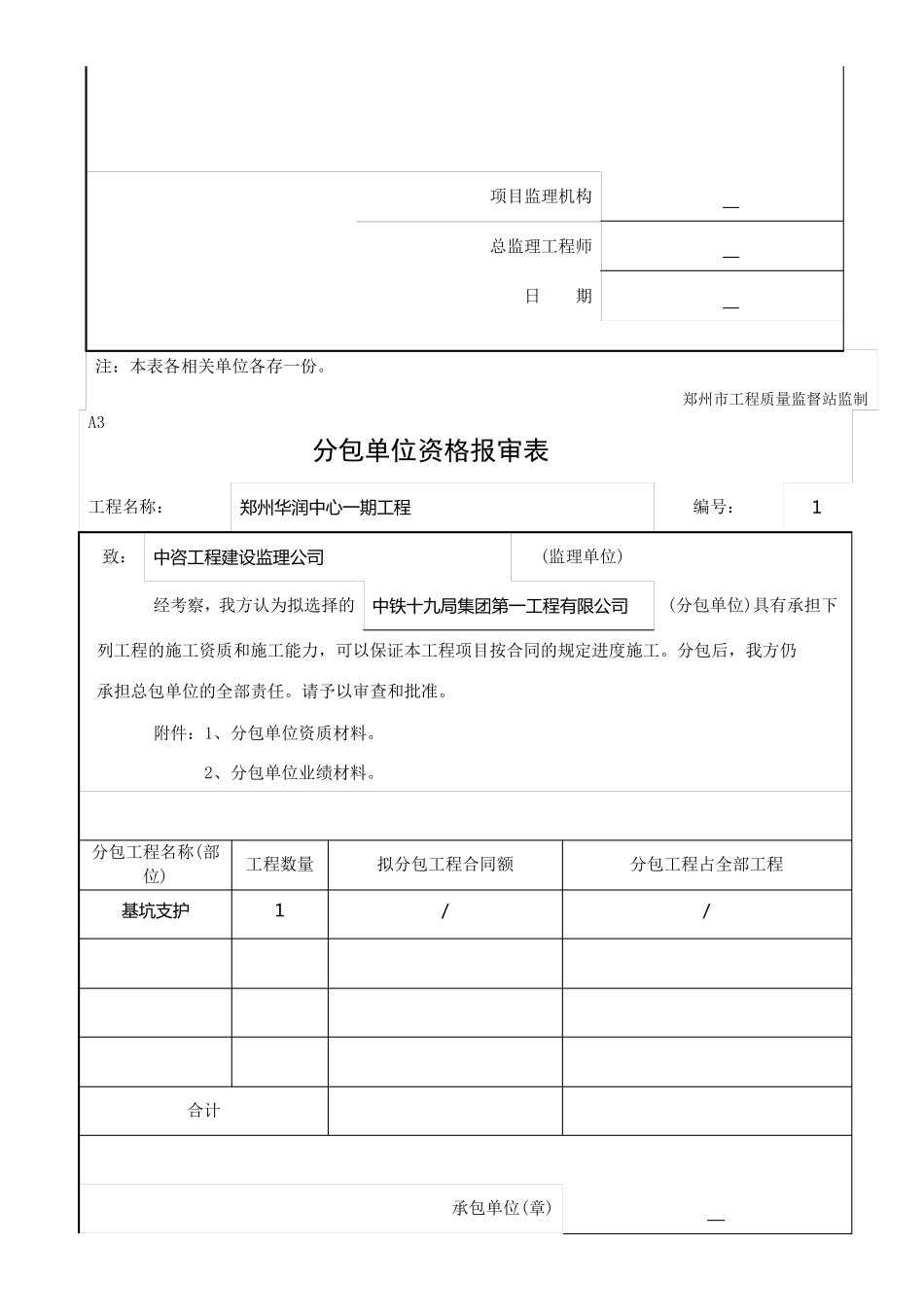 郑州市工程质量监督站监制A类表_第3页