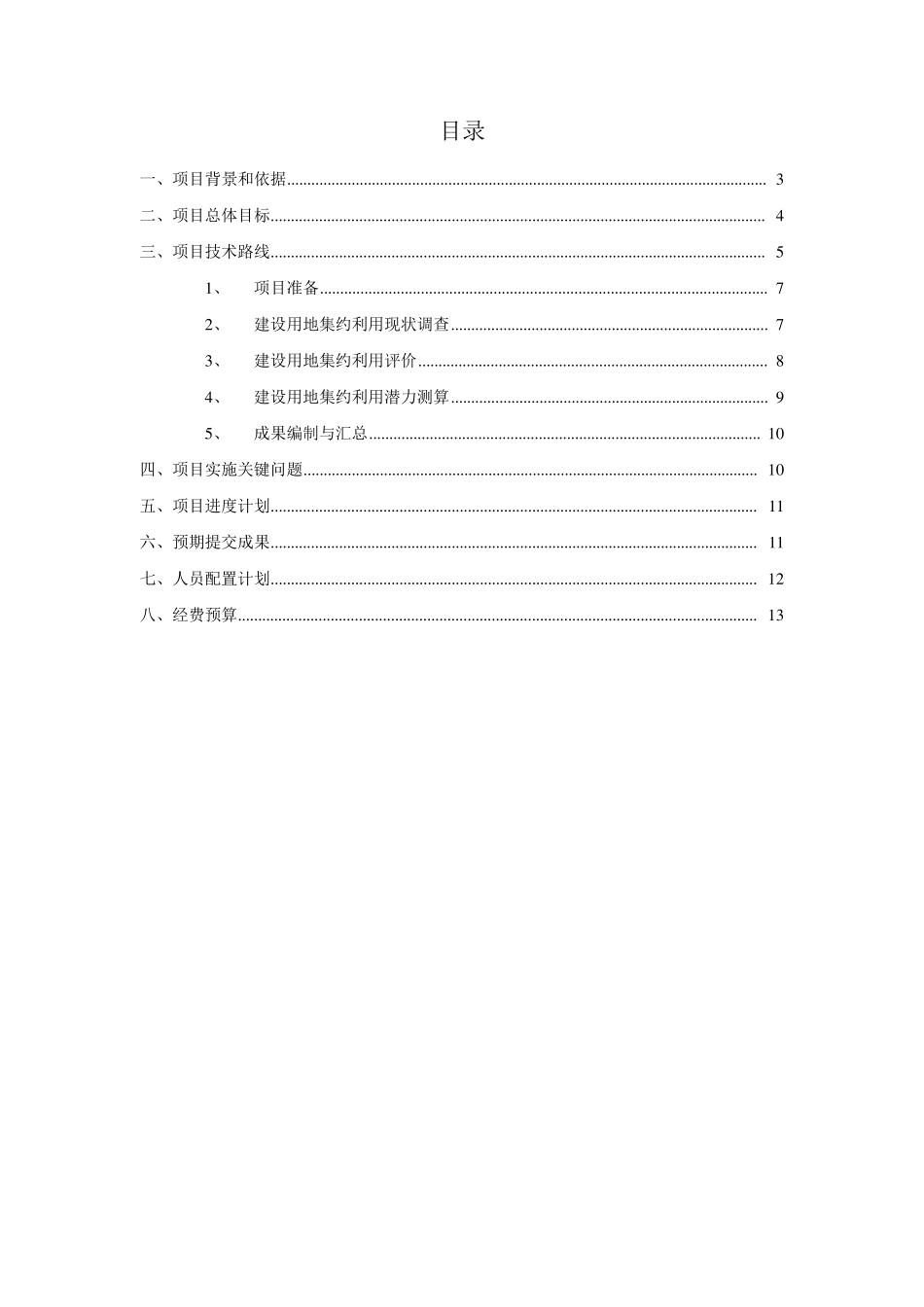 郑州市建设用地节约集约利用评价项目实施方案_第2页