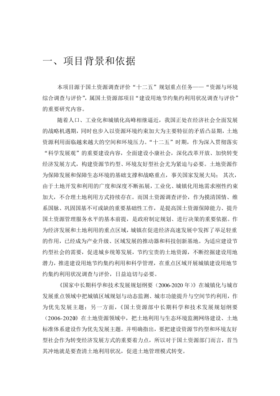 郑州市建设用地节约集约利用评价项目实施方案_第3页