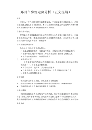 郑州市房价走势分析