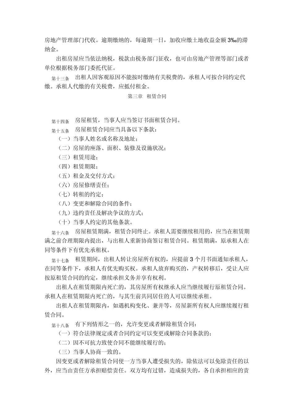 郑州市房屋租赁管理办法_第3页