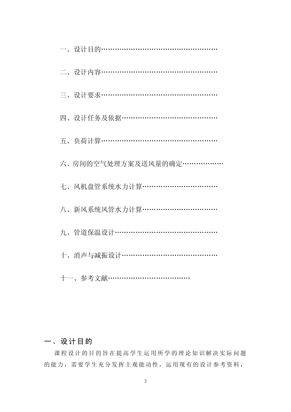 郑州市某办公楼中央空调设计_第2页