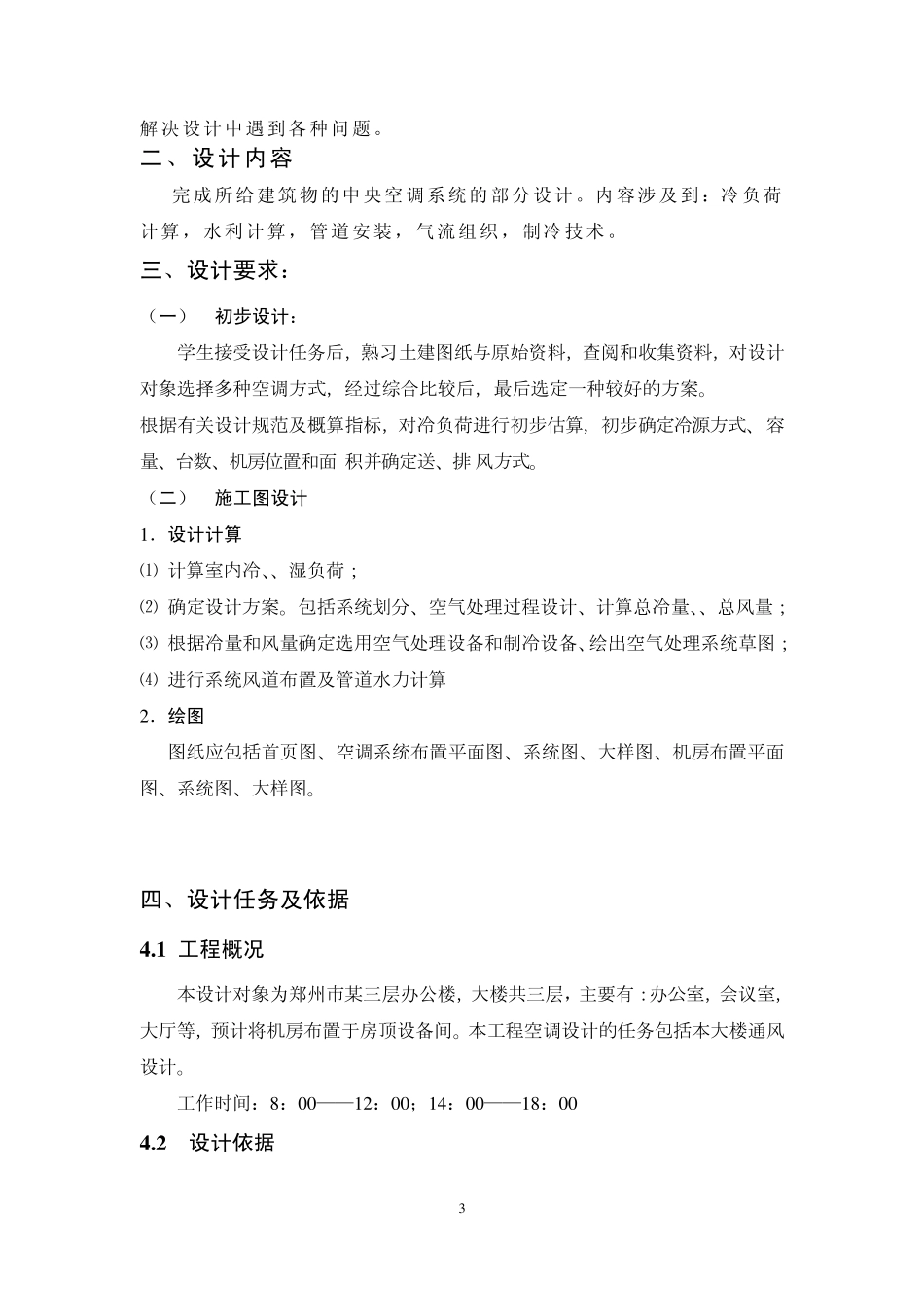 郑州市某办公楼中央空调设计_第3页