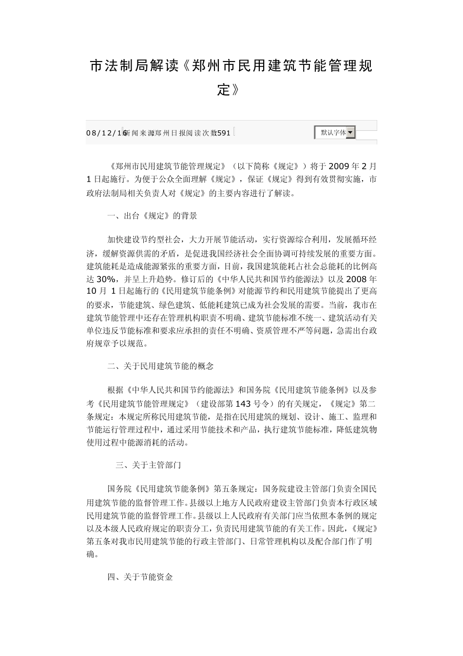 郑州市民用建筑节能规定_第1页