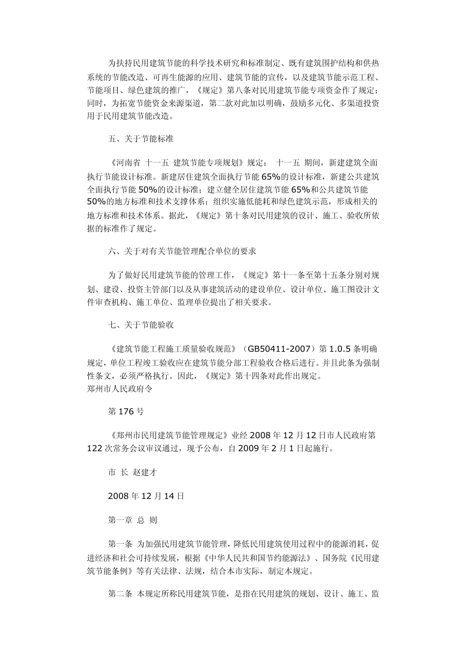 郑州市民用建筑节能规定_第2页