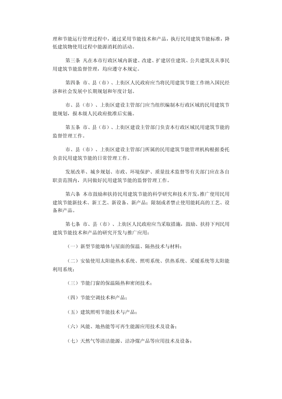 郑州市民用建筑节能规定_第3页