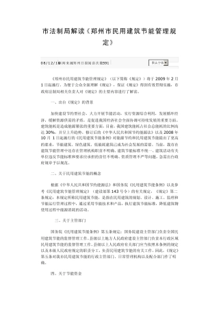 郑州市民用建筑节能规定