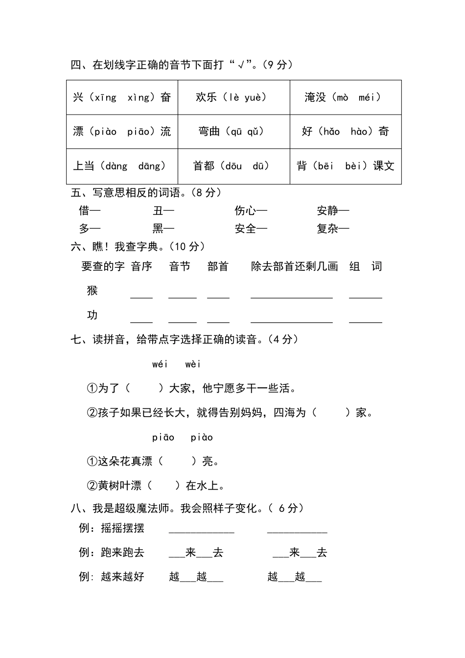 郑州市河南省实验小学二年级上册语文期末考试试卷及答案_第2页