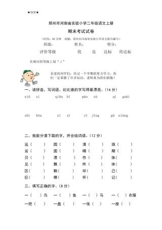 郑州市河南省实验小学二年级上册语文期末考试试卷及答案