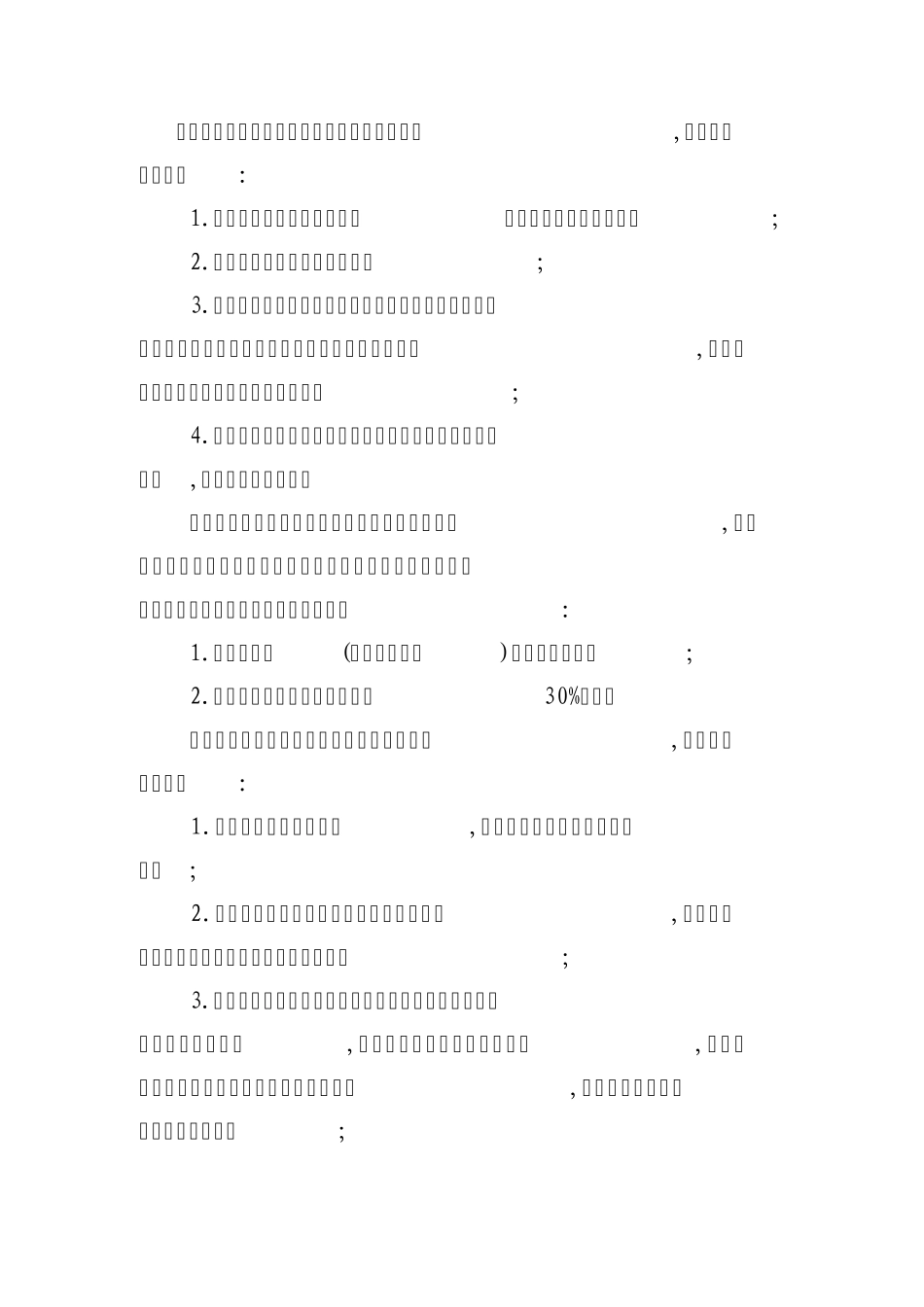 郑州市省、市级文明标准化工地、文明工地申报审批程序_第2页