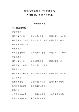 郑州市第五届中小学生体育节