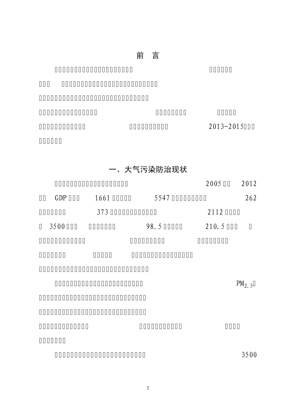 郑州市蓝天工程白皮书20132015_第2页