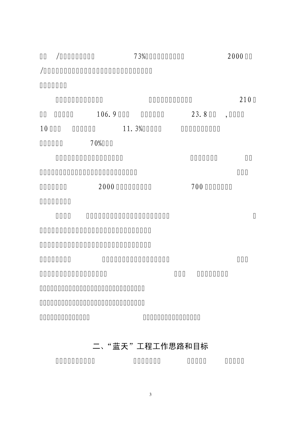 郑州市蓝天工程白皮书20132015_第3页