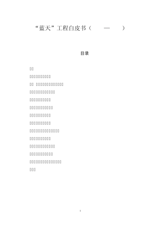 郑州市蓝天工程白皮书20132015