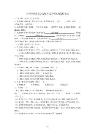 郑州市达标课基础试题及郑州市课堂达标试题