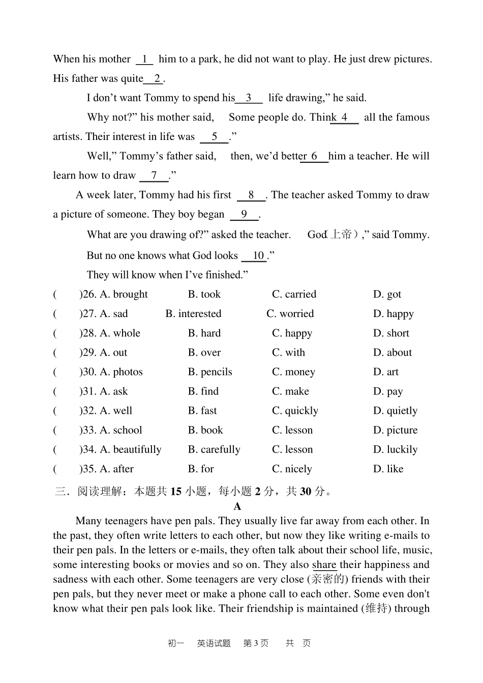郑州市重点中学小升初英语试题_第3页